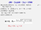 沪科初中数学八下《17.5一元二次方程的应用》PPT课件 (2)