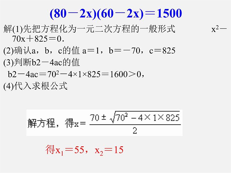 沪科初中数学八下《17.5一元二次方程的应用》PPT课件 (2)第3页