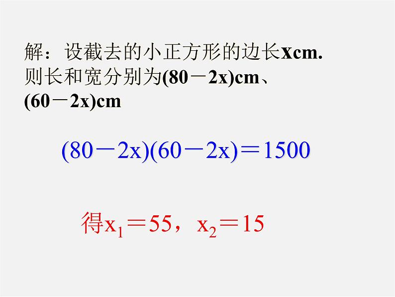 沪科初中数学八下《17.5一元二次方程的应用》PPT课件 (2)第6页