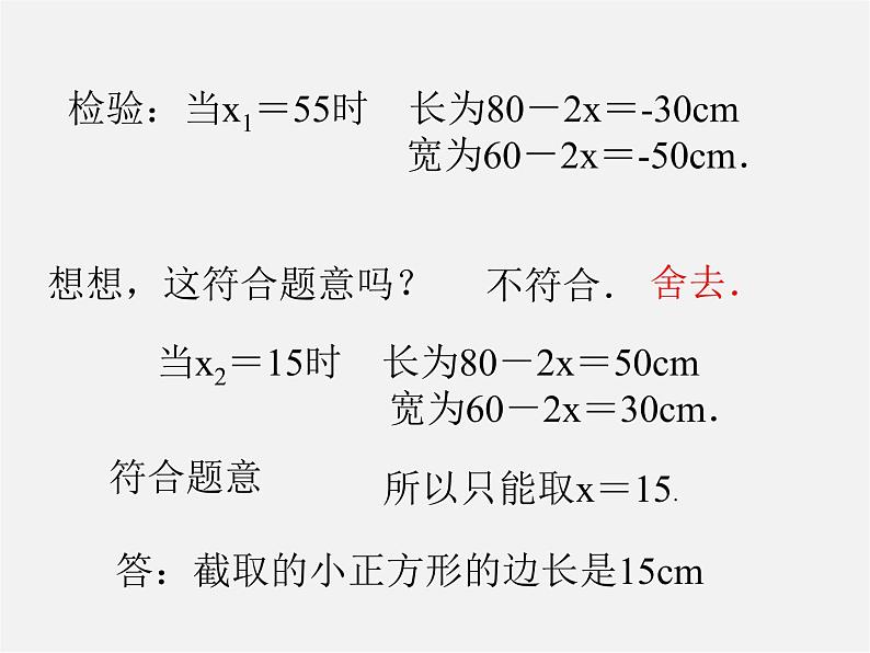 沪科初中数学八下《17.5一元二次方程的应用》PPT课件 (2)第7页