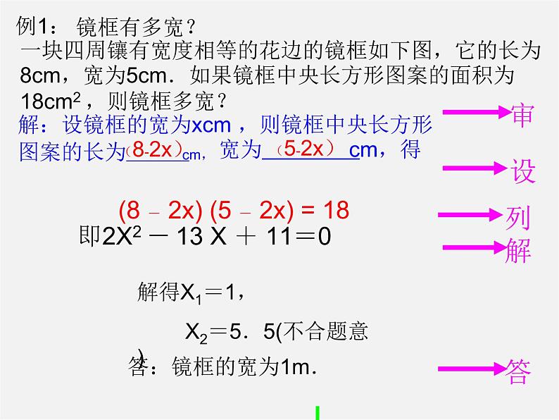 沪科初中数学八下《17.1一元二次方程》PPT课件 (18)02