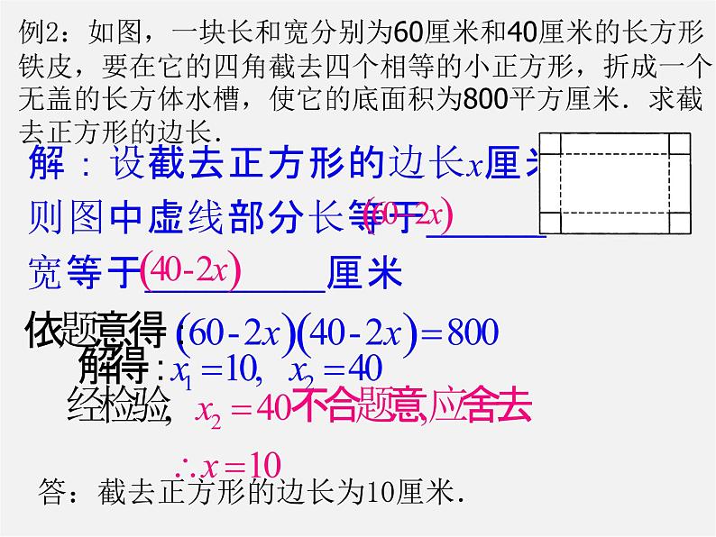 沪科初中数学八下《17.1一元二次方程》PPT课件 (18)03