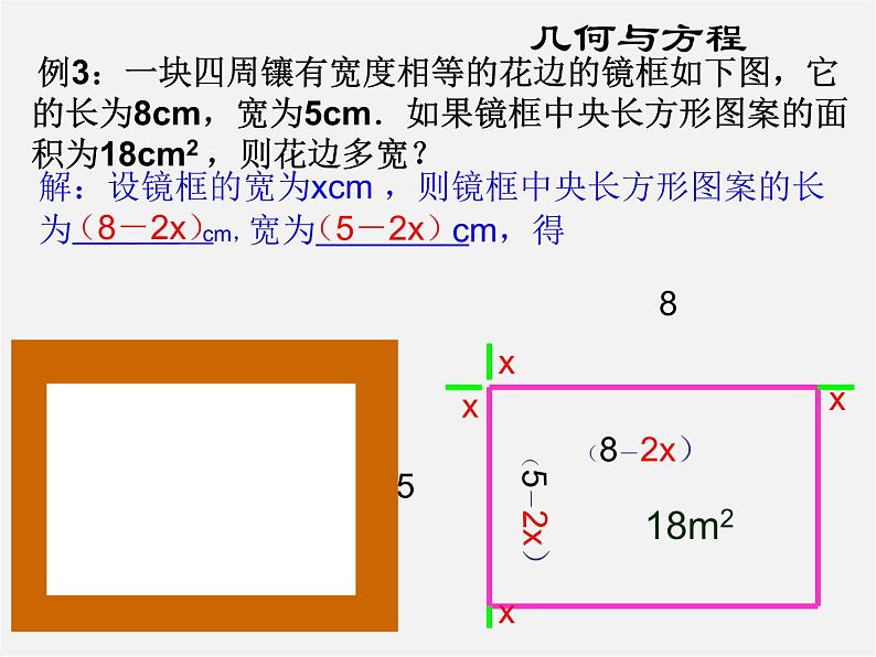 沪科初中数学八下《17.1一元二次方程》PPT课件 (18)05