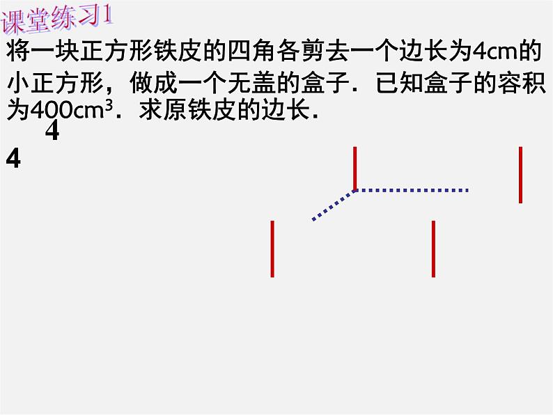 沪科初中数学八下《17.1一元二次方程》PPT课件 (18)06