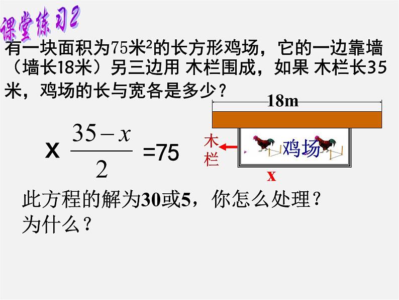 沪科初中数学八下《17.1一元二次方程》PPT课件 (18)07