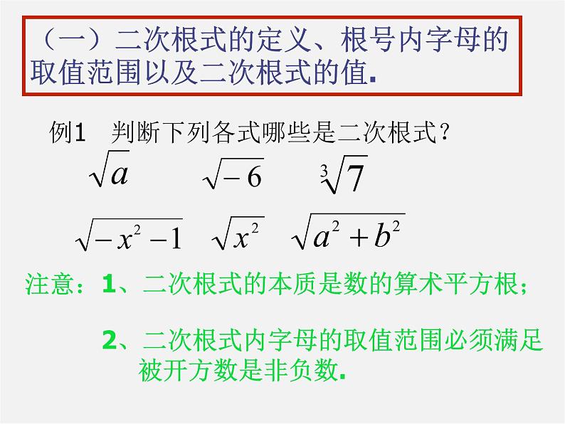 沪科初中数学八下《16.0第16章二次根式》PPT课件 (2)02