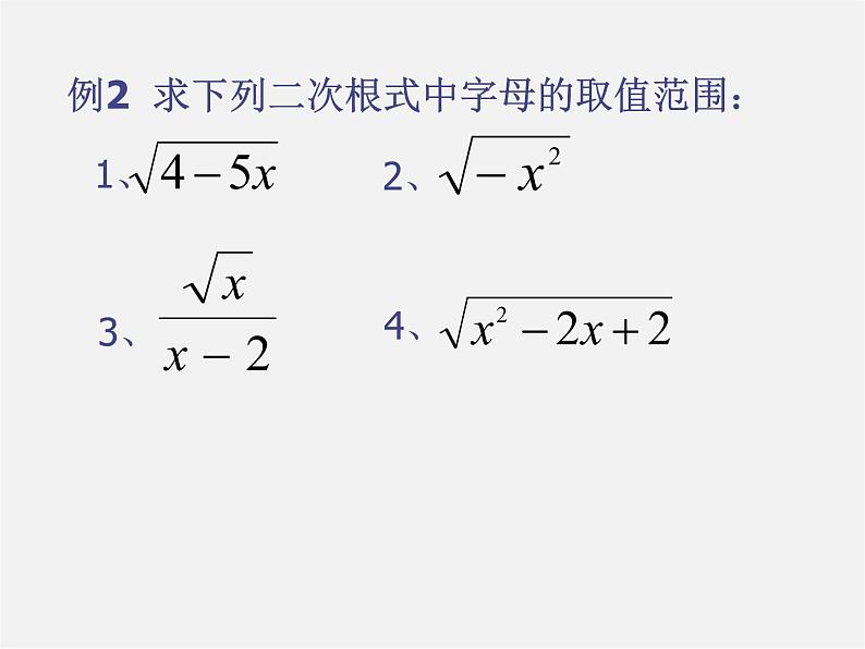 沪科初中数学八下《16.0第16章二次根式》PPT课件 (2)03