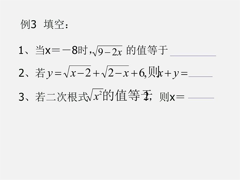 沪科初中数学八下《16.0第16章二次根式》PPT课件 (2)04