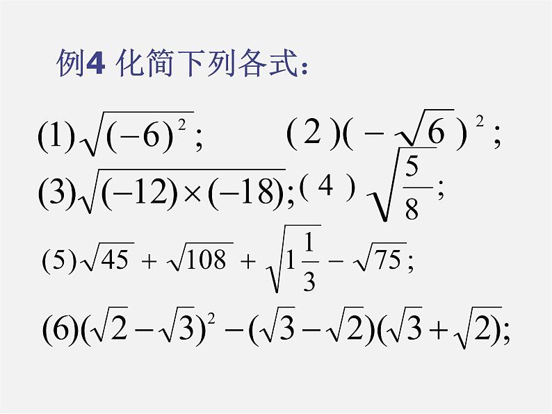 沪科初中数学八下《16.0第16章二次根式》PPT课件 (2)06