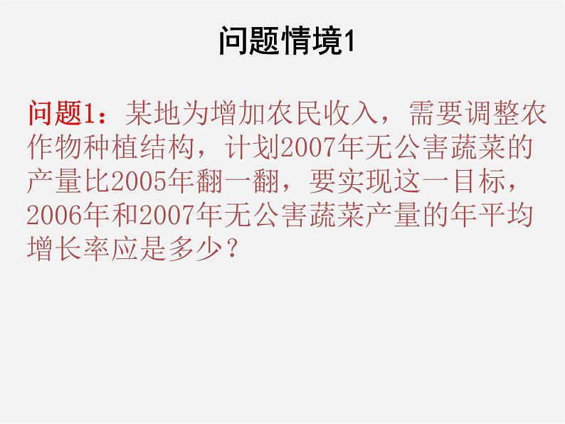 沪科初中数学八下《17.1一元二次方程》PPT课件 (1)第3页