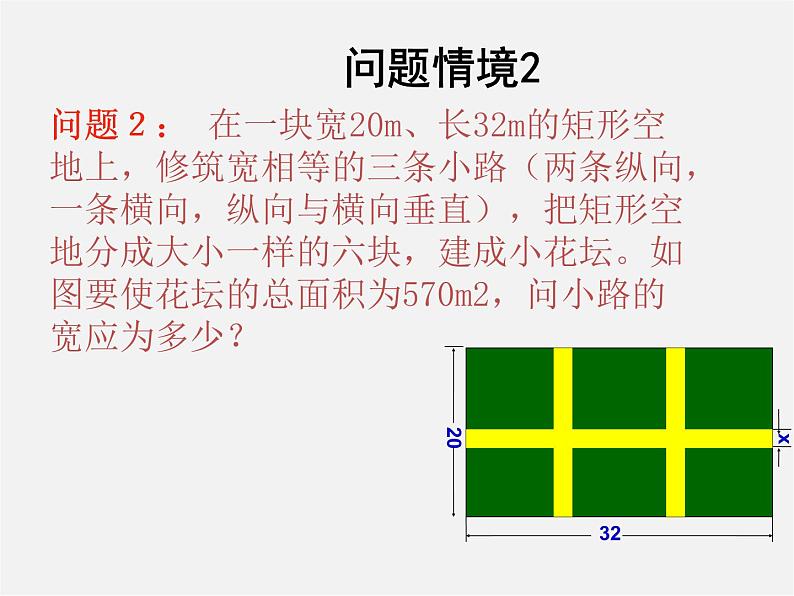 沪科初中数学八下《17.1一元二次方程》PPT课件 (1)第5页