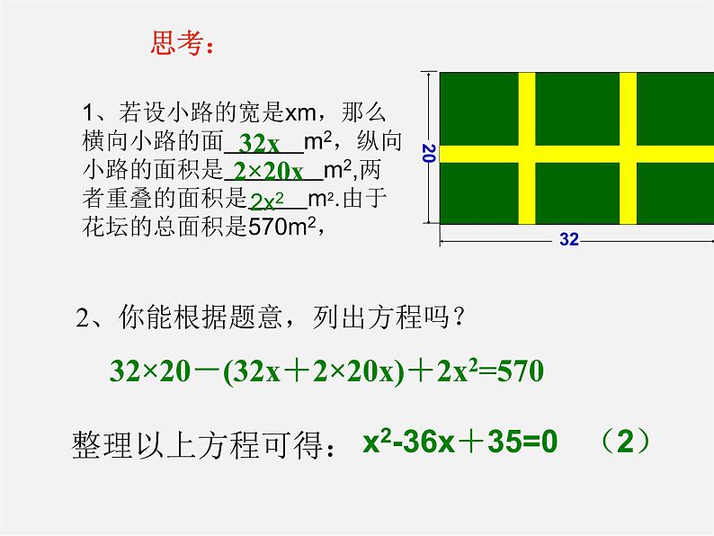 沪科初中数学八下《17.1一元二次方程》PPT课件 (1)第6页