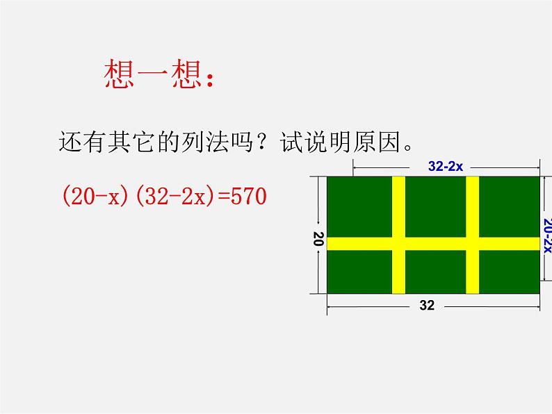 沪科初中数学八下《17.1一元二次方程》PPT课件 (1)第7页