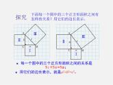 沪科初中数学八下《18.1勾股定理》PPT课件 (8)