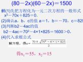 沪科初中数学八下《17.5一元二次方程的应用》PPT课件 (1)