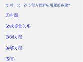 沪科初中数学八下《17.5一元二次方程的应用》PPT课件 (1)