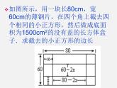 沪科初中数学八下《17.5一元二次方程的应用》PPT课件 (1)
