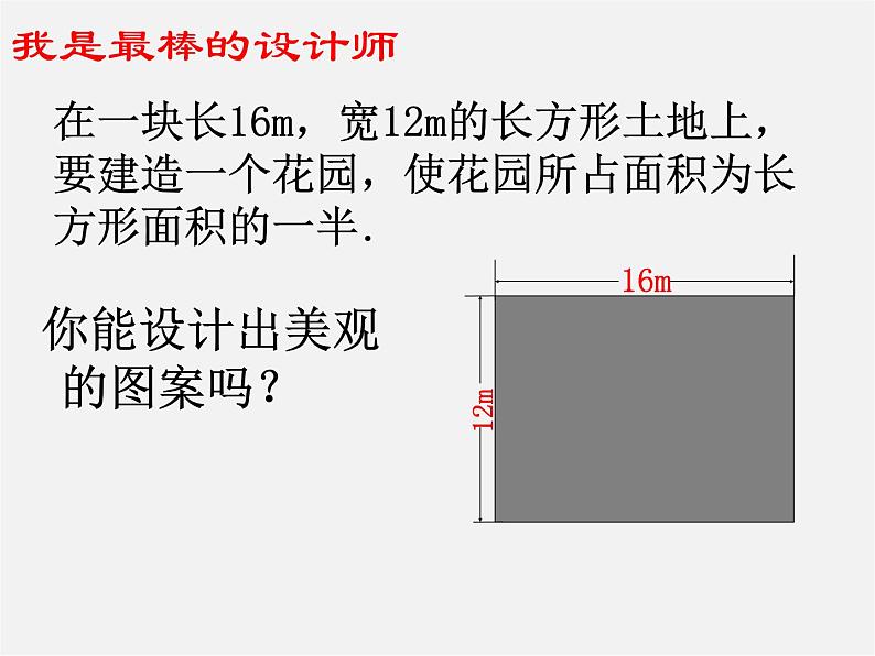 沪科初中数学八下《17.1一元二次方程》PPT课件 (16)第2页