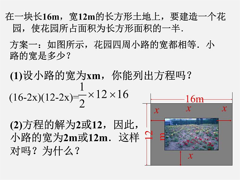 沪科初中数学八下《17.1一元二次方程》PPT课件 (16)第3页