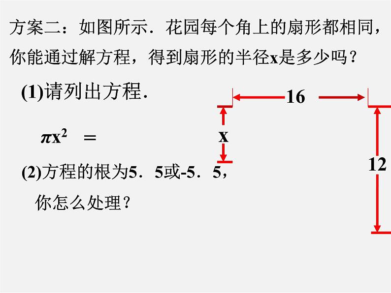 沪科初中数学八下《17.1一元二次方程》PPT课件 (16)第4页