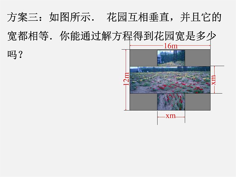 沪科初中数学八下《17.1一元二次方程》PPT课件 (16)第5页