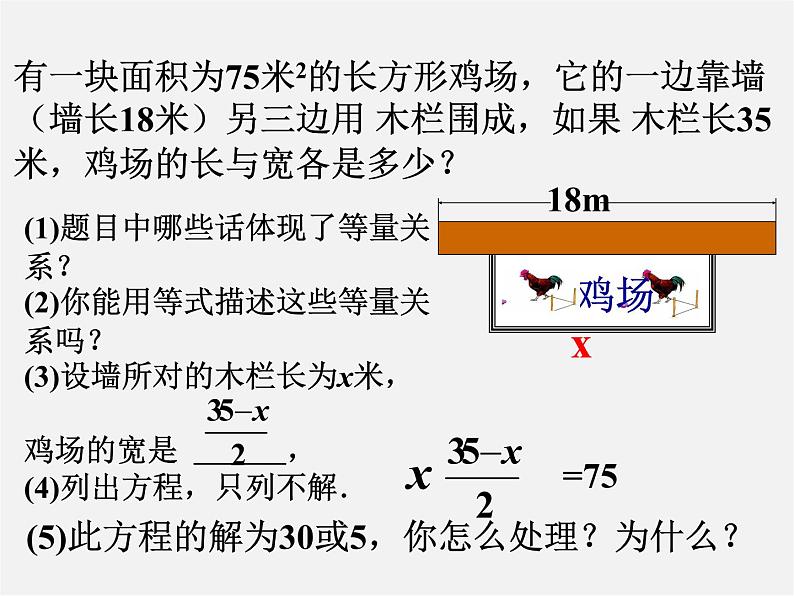 沪科初中数学八下《17.1一元二次方程》PPT课件 (16)第6页