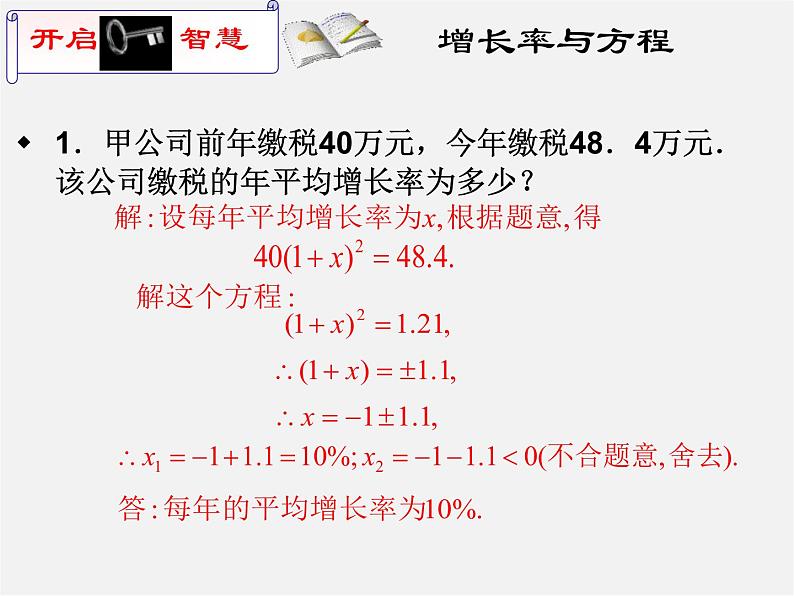 沪科初中数学八下《17.1一元二次方程》PPT课件 (16)第7页