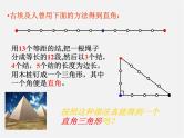 沪科初中数学八下《18.1勾股定理》PPT课件