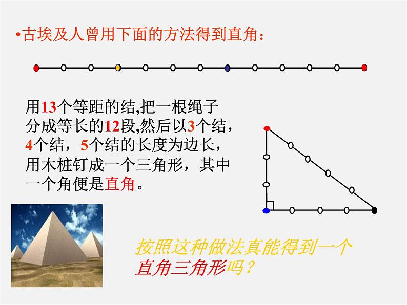 沪科初中数学八下《18.1勾股定理》PPT课件05