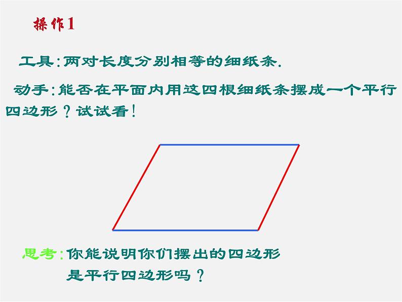 沪科初中数学八下《19.2平行四边形》PPT课件 (11)05