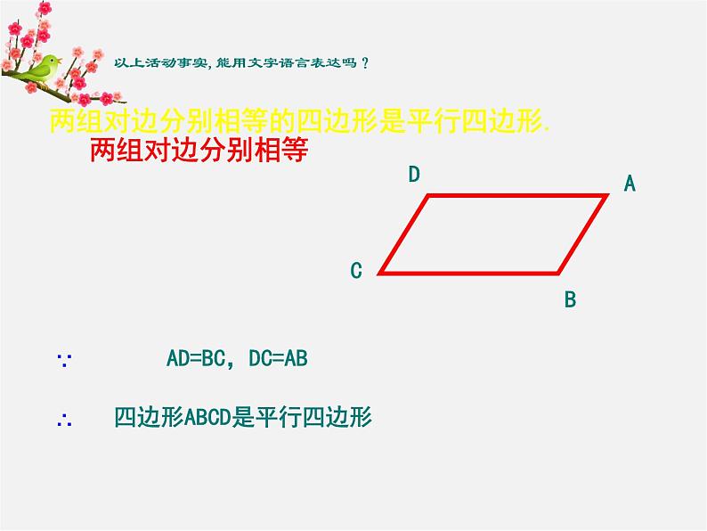 沪科初中数学八下《19.2平行四边形》PPT课件 (11)06