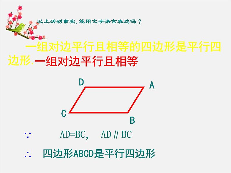 沪科初中数学八下《19.2平行四边形》PPT课件 (11)08