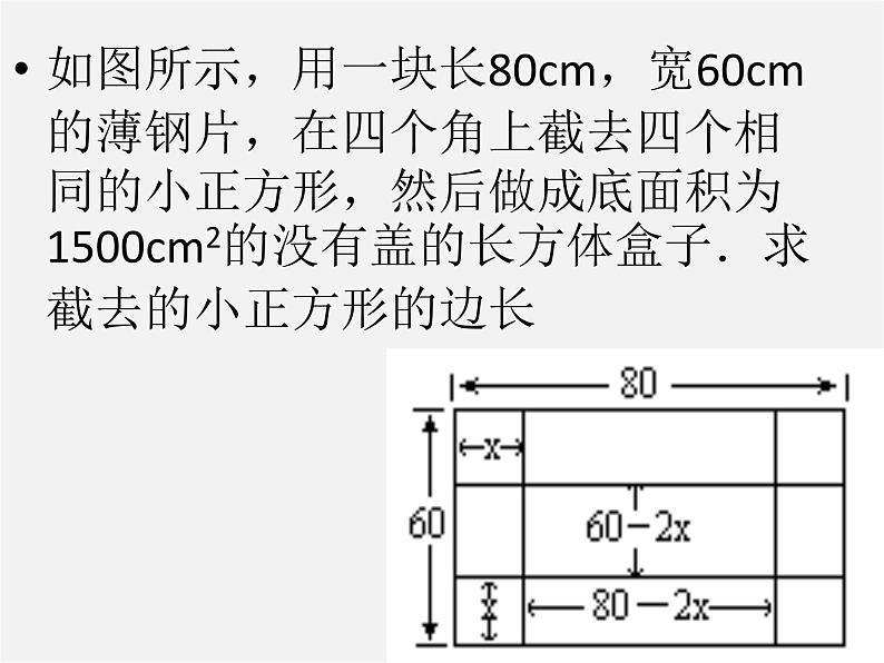 沪科初中数学八下《17.1一元二次方程》PPT课件 (2)第5页