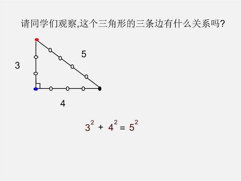 沪科初中数学八下《18.2勾股定理的逆定理》PPT课件 (9)05