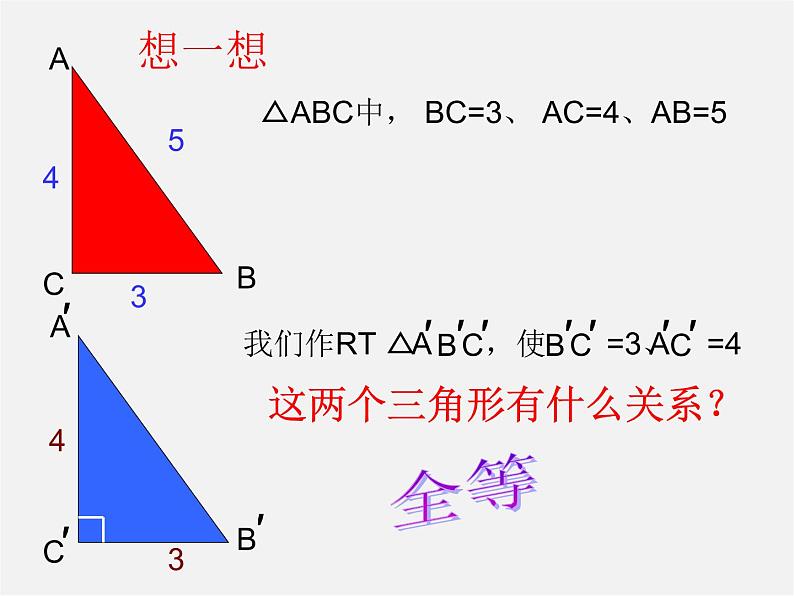 沪科初中数学八下《18.2勾股定理的逆定理》PPT课件 (9)08