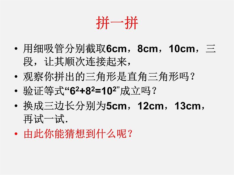 沪科初中数学八下《18.2勾股定理的逆定理》PPT课件 (4)03