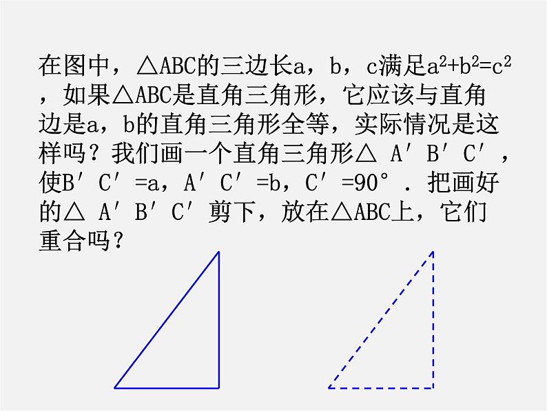 沪科初中数学八下《18.2勾股定理的逆定理》PPT课件 (4)05