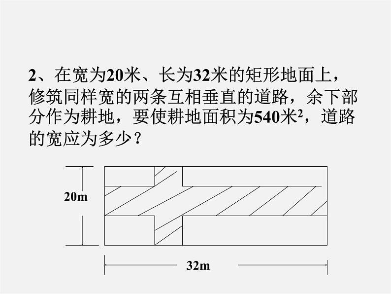 沪科初中数学八下《17.1一元二次方程》PPT课件 (17)第5页