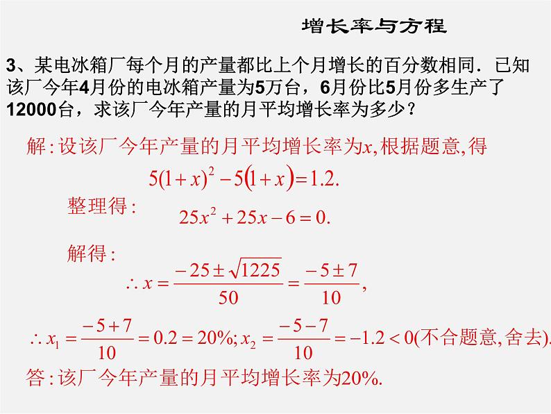 沪科初中数学八下《17.1一元二次方程》PPT课件 (17)第6页