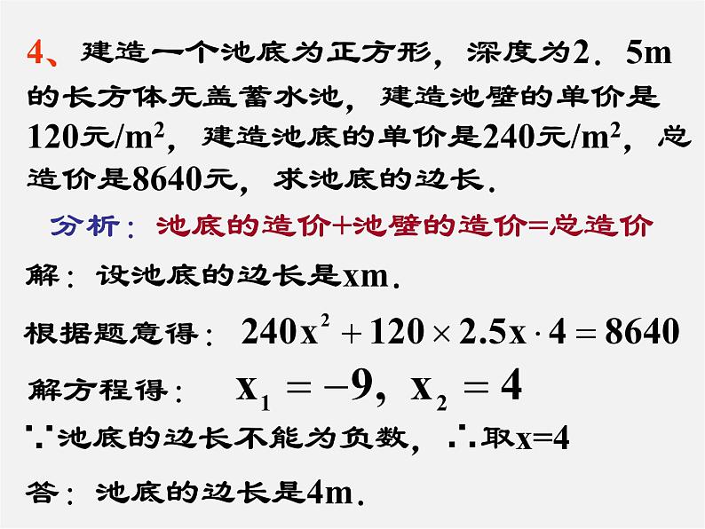 沪科初中数学八下《17.1一元二次方程》PPT课件 (17)第7页