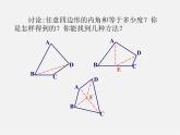 沪科初中数学八下《19.1多边形内角和》PPT课件 (3)