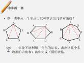 沪科初中数学八下《19.1多边形内角和》PPT课件 (3)