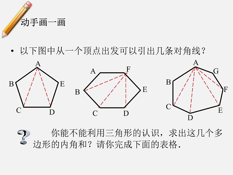 沪科初中数学八下《19.1多边形内角和》PPT课件 (3)04