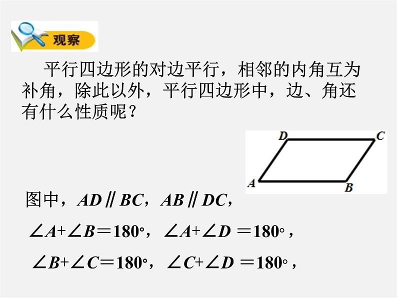 沪科初中数学八下《19.2平行四边形》PPT课件 (7)第5页