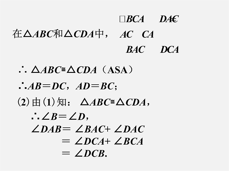 沪科初中数学八下《19.2平行四边形》PPT课件 (7)第7页