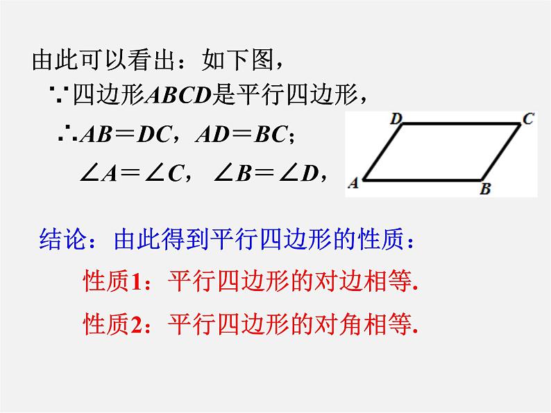 沪科初中数学八下《19.2平行四边形》PPT课件 (7)第8页