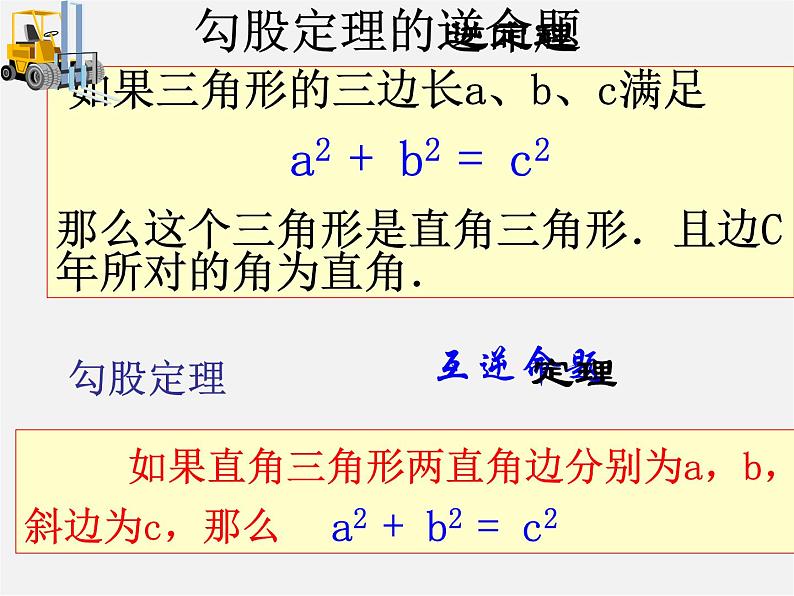 沪科初中数学八下《18.2勾股定理的逆定理》PPT课件 (5)02