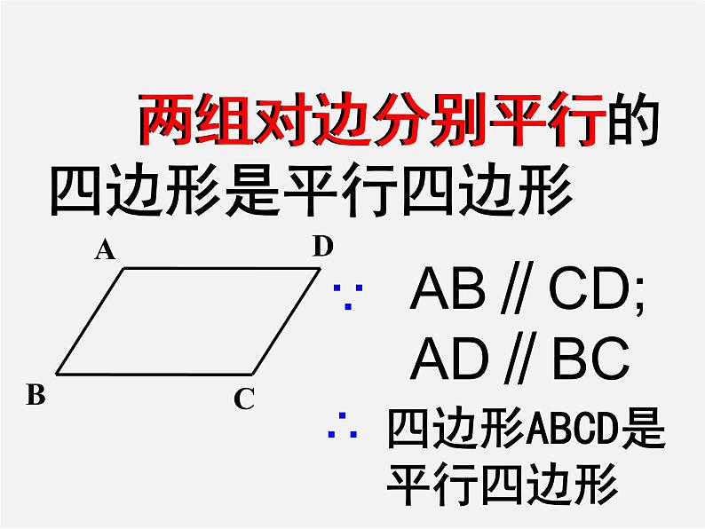 沪科初中数学八下《19.2平行四边形》PPT课件 (13)03