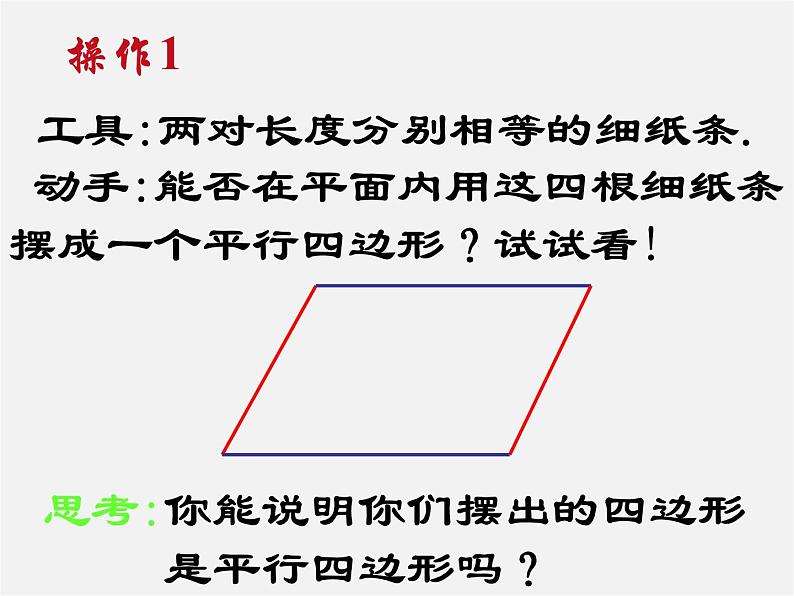 沪科初中数学八下《19.2平行四边形》PPT课件 (13)05