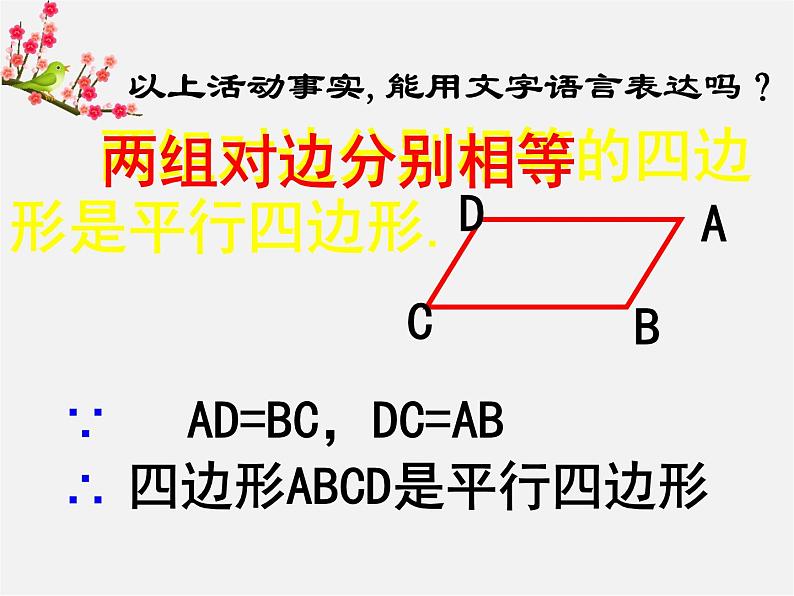 沪科初中数学八下《19.2平行四边形》PPT课件 (13)06